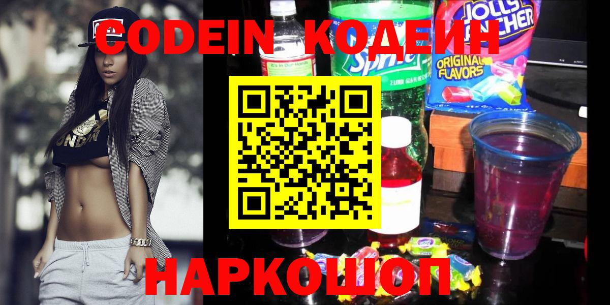 Кодеин напиток Lean (лин) Кизляр