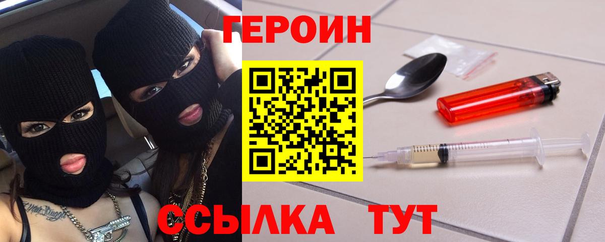 ГЕРОИН герыч Кизляр