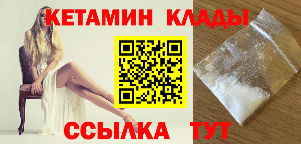 КЕТАМИН ketamine  Вход с VPN  Кизляр 