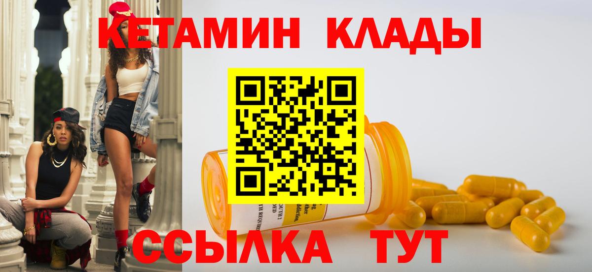 КЕТАМИН ketamine Кизляр