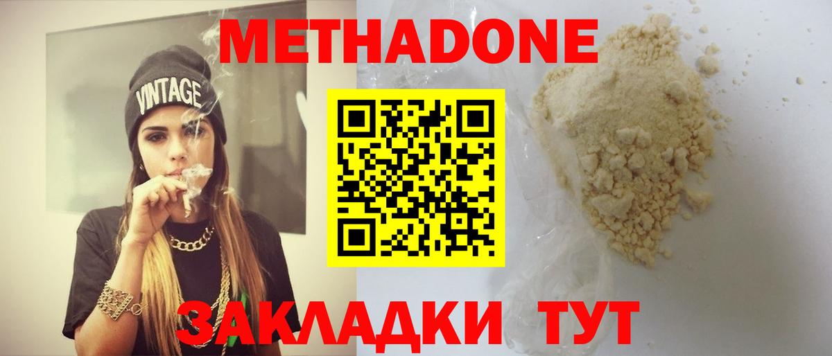 Кизляр  МЕТАДОН белоснежный  Вход с VPN  Метадон белоснежный 
