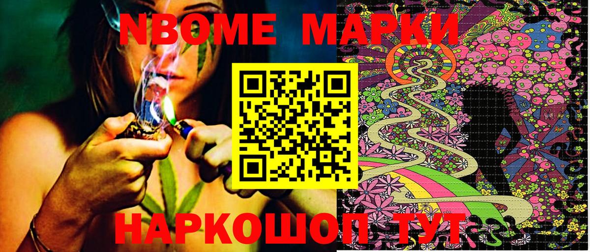 Марки N-bome 1500мкг  Вход с VPN  Кизляр 